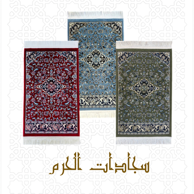 سجادات الروضة