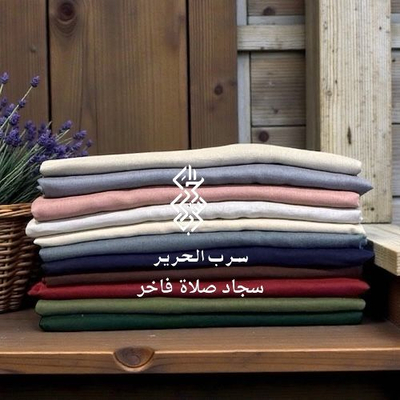 شراشف صلاة (أجلة)