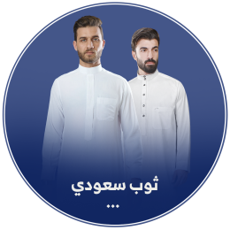 ثوب رسمي