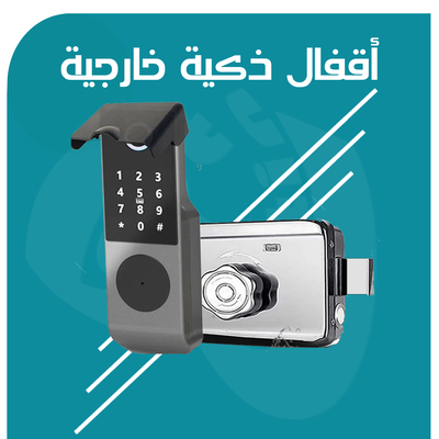 أقفال ذكية خارجية المقاومة لحراره والمطر