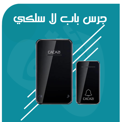 أجراس الباب ومقابس ذكية