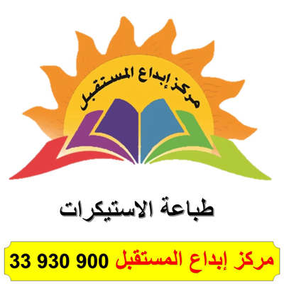طباعة الاستيكرات