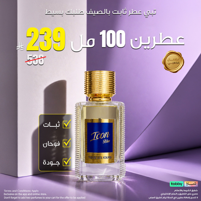 عطرين 100 مل بـ 239