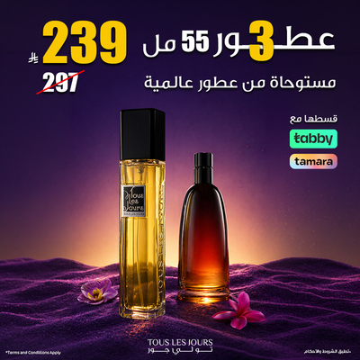 عطور الحديقة العطرية
