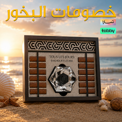 خصومات البخور