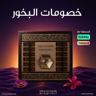 خصومات البخور
