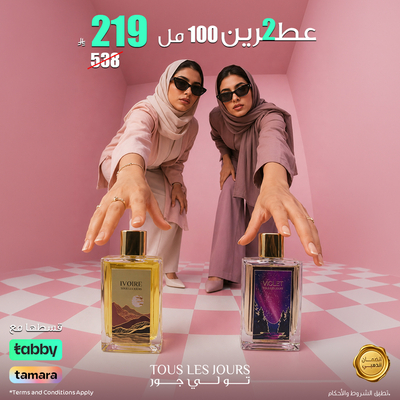 عطرين بـ 219 ريال