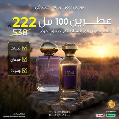 عطرين بـ 222