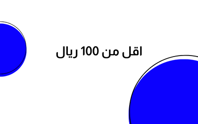 اقل من 100 ريال