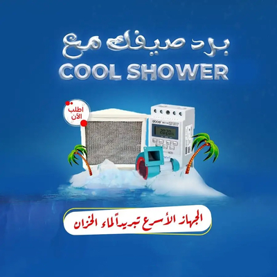 تبريد خزانات المياه