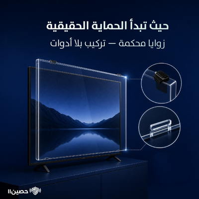 دروع الحماية الاقتصادية (45 - 50 بوصة)