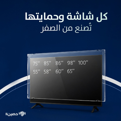 دروع الحماية الفولاذية (75 - 100 بوصة)