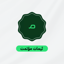 ثيمات مؤتمت