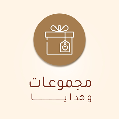 مجموعات وهدايا