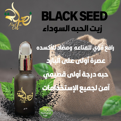 زيت الحبة السوداء النقي