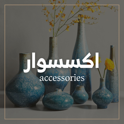 اكسسوار