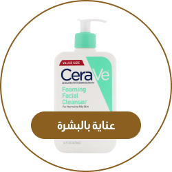 عنايه بالبشره