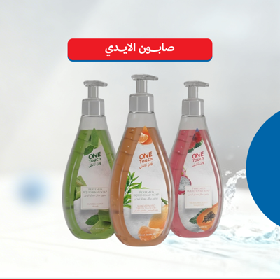صابون الايدي