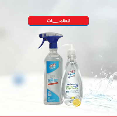 المعقمات
