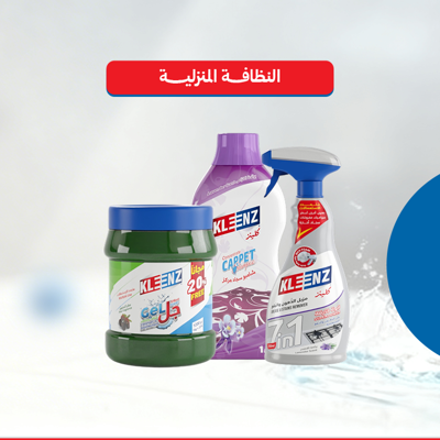 النظافة المنزلية