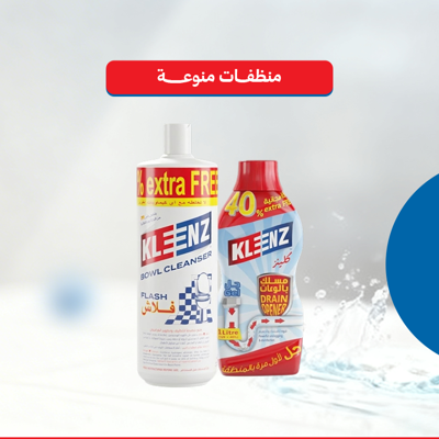 منظفات منوعة