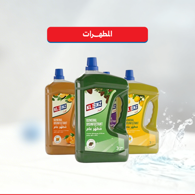 المطهرات