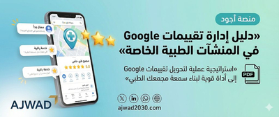 تحليل وتخطيط تجربة المريض