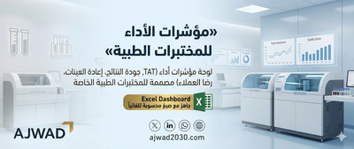 حلول المختبرات الطبية
