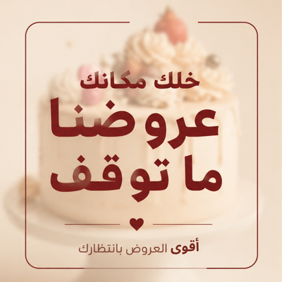 أقوى العـروض