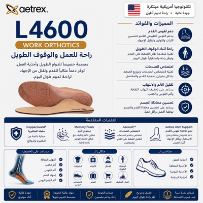 للعمل والوقوف الطويل