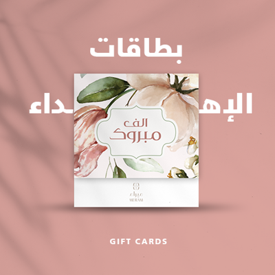 بطاقات الإهداء
