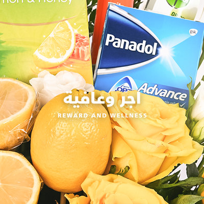 أجر وعافية