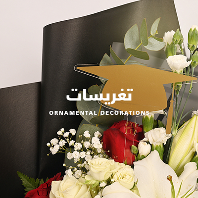 تغريسات
