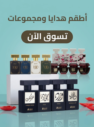 اطقم هدايا ومجموعات أصغر علي