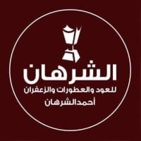 الشرهان للعود