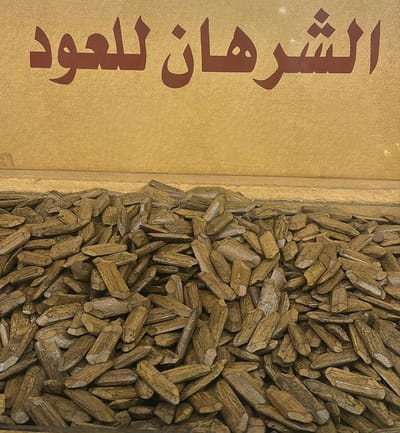 عود عروق البيت