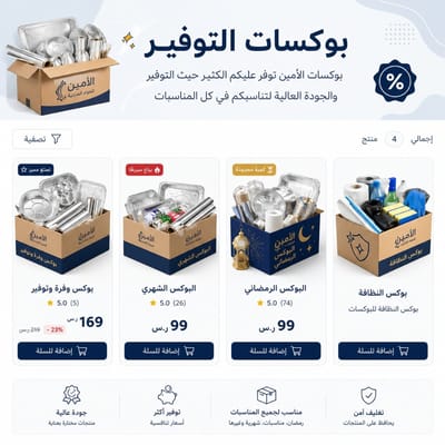 بوكسات التوفير