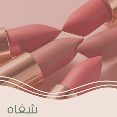 شفاه