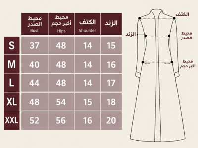 جدول المقاسات