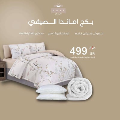بكج اماندا الصيفي 