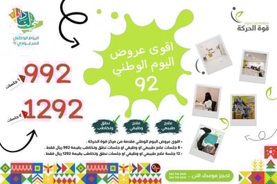 عرض اليوم الوطني 