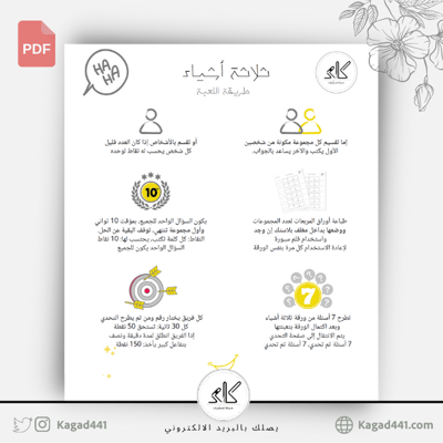 مسابقة 3 أشياء PDF