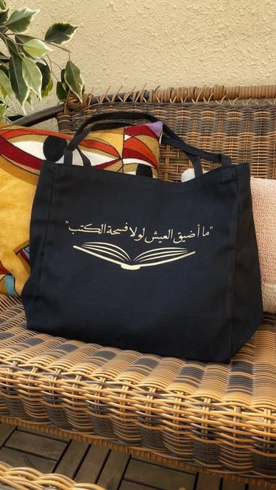 شنطة قماشية "ما أضيق العيش"