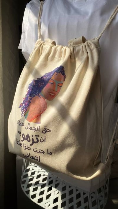 شنطة  قماشية "حق الجمال"