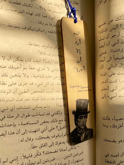 فاصل خشبي "الجريمة والعقاب"