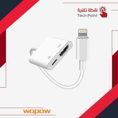 وصلة أبل  HDMI - لمزامنة الشاشة للصوت والفيديو بدقة 1080P لاجهزة ايفون وايباد وايبود الى التلفزيون وجهاز العرض والشاشة