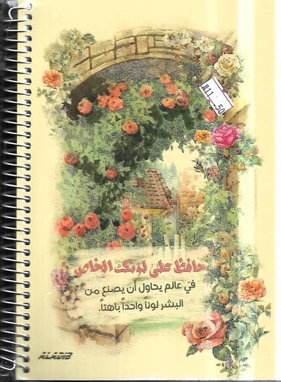 دفتر انجليزي سلك لولبي من ALADIB غلاف ورقي
