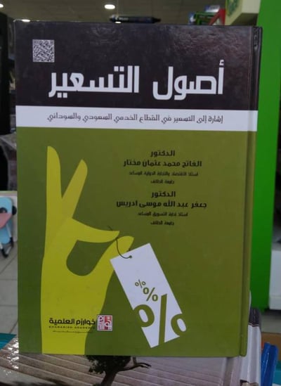 اصول التسعير
