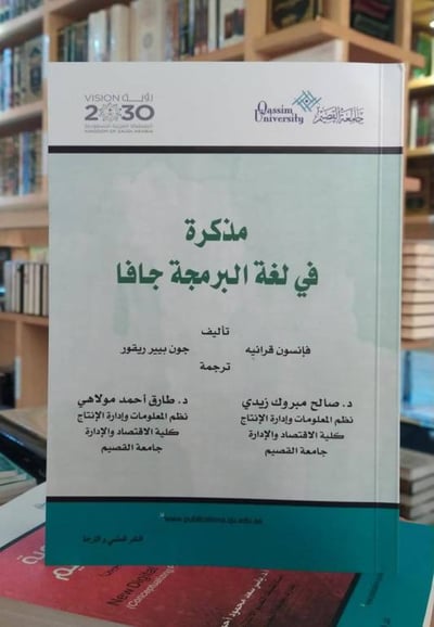 مذكرة في لغة البرمجة جافا