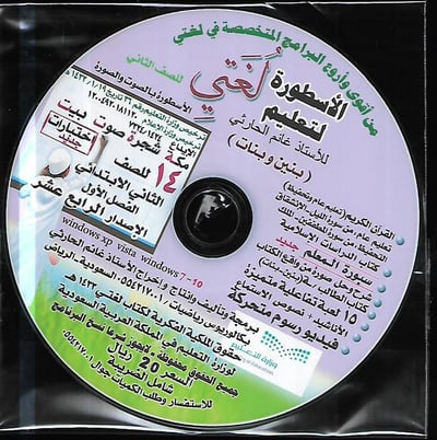 سي دي الاسطورة لتعليم لغتي صف2 ف1